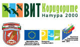 ВИТ Коридорите - Натура 2000